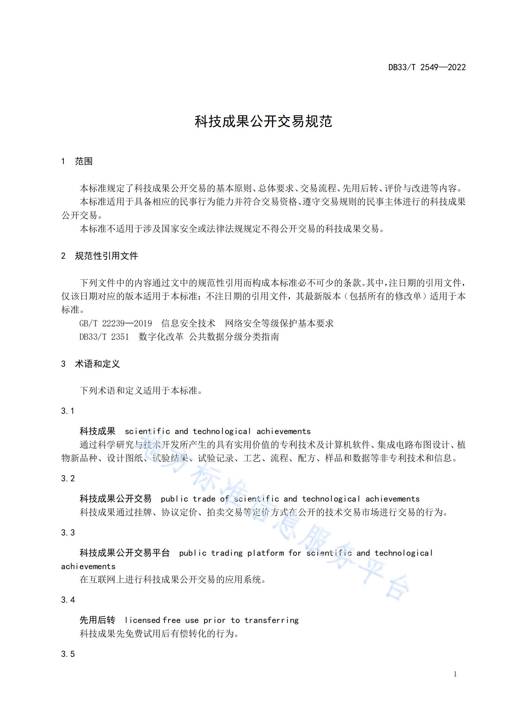 我國(guó)首個(gè)面向科技成果公開(kāi)交易的省級(jí)地方標(biāo)準(zhǔn)《科技成果公開(kāi)交易規(guī)范》發(fā)布！