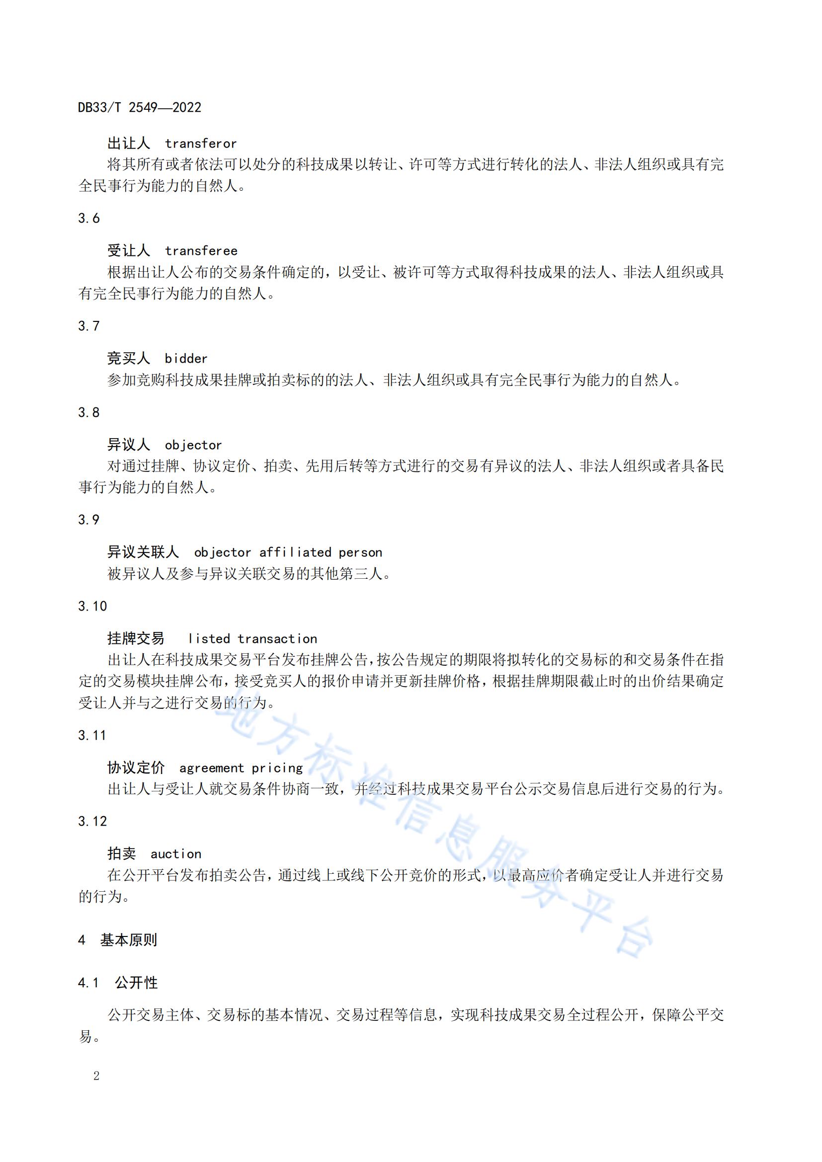 我國(guó)首個(gè)面向科技成果公開(kāi)交易的省級(jí)地方標(biāo)準(zhǔn)《科技成果公開(kāi)交易規(guī)范》發(fā)布！