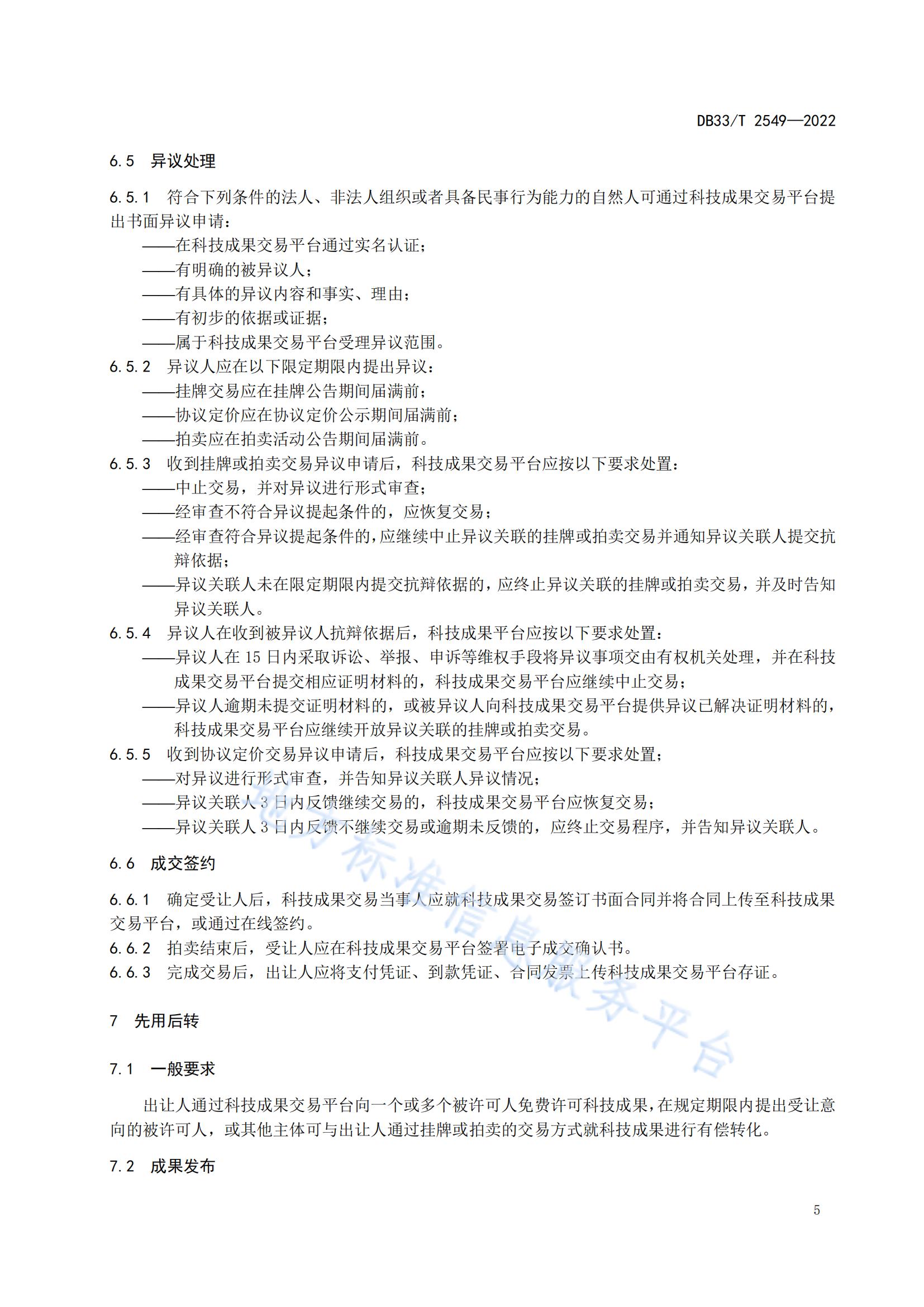我國(guó)首個(gè)面向科技成果公開(kāi)交易的省級(jí)地方標(biāo)準(zhǔn)《科技成果公開(kāi)交易規(guī)范》發(fā)布！
