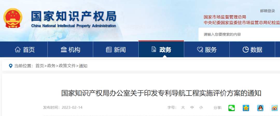 《專利導(dǎo)航工程實施評價方案》全文發(fā)布！