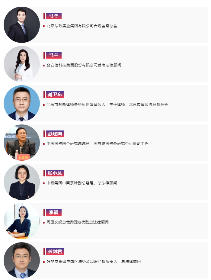 【最新議程】WELEGAL法務(wù)峰會(huì)+年度法務(wù)合規(guī)榜線下頒獎(jiǎng)典禮，2月19日北京見！
