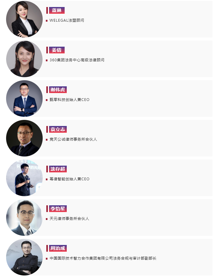 【最新議程】WELEGAL法務(wù)峰會(huì)+年度法務(wù)合規(guī)榜線下頒獎(jiǎng)典禮，2月19日北京見！