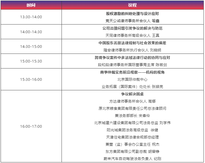 【最新議程】WELEGAL法務(wù)峰會(huì)+年度法務(wù)合規(guī)榜線下頒獎(jiǎng)典禮，2月19日北京見！