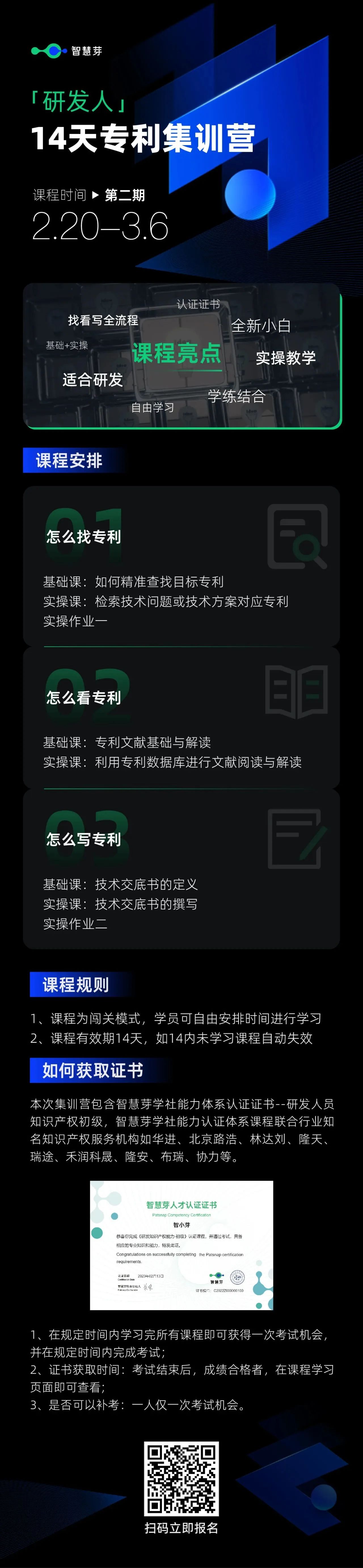 研發(fā)人員14天學(xué)會(huì)找專利、看專利、寫專利，有可能嗎？