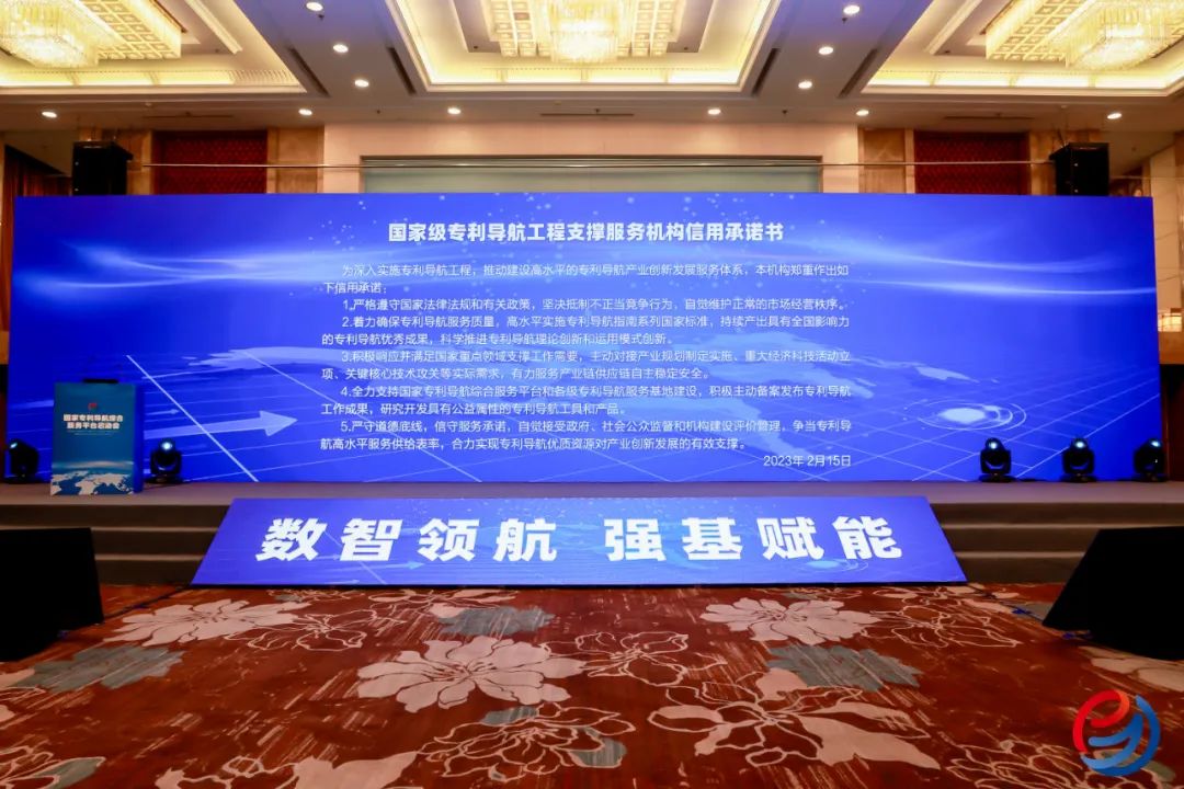 國家專利導(dǎo)航綜合服務(wù)平臺(tái)啟動(dòng)會(huì)在京舉辦
