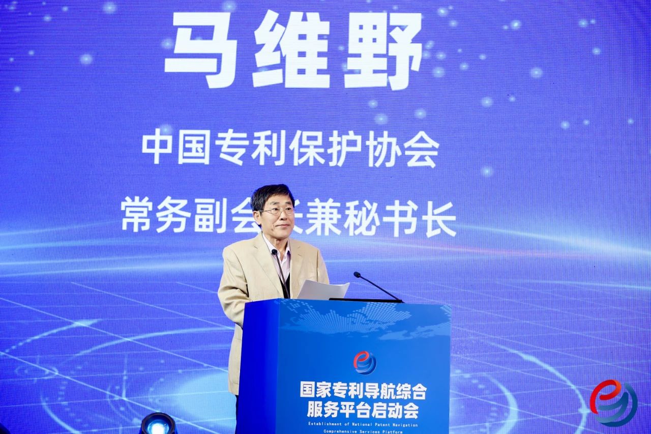 國家專利導(dǎo)航綜合服務(wù)平臺(tái)啟動(dòng)會(huì)在京舉辦
