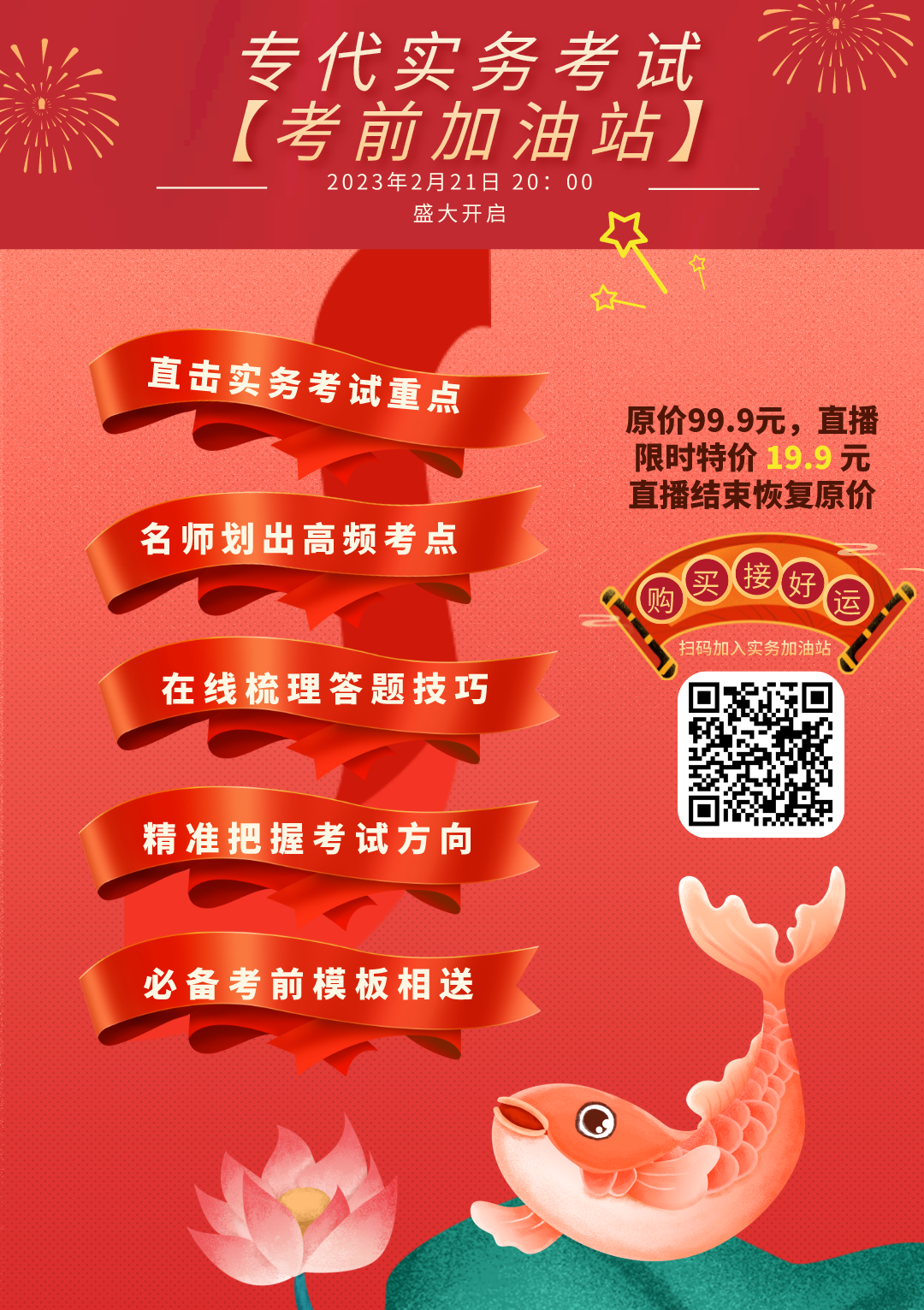 考生回饋，限時2折！專代實務(wù)考試考前加油站直播即將開始！