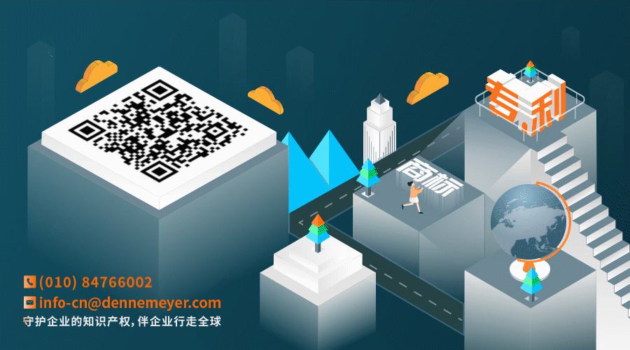 60周年慶！Dennemeyer知識產(chǎn)權(quán)集團(tuán)：聚力鼎新，時光淬煉60載！