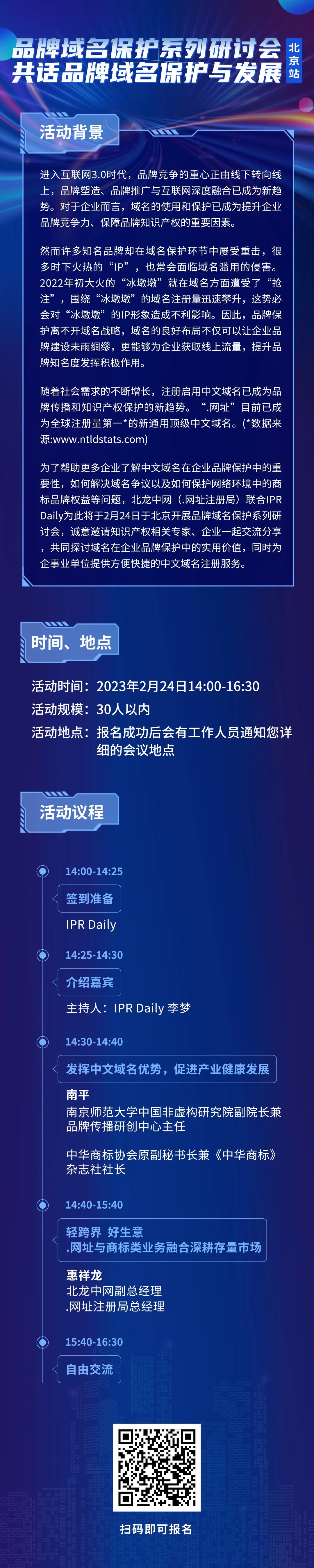 限時(shí)報(bào)名！品牌域名保護(hù)系列研討會(huì)北京站誠邀您參加，共話品牌域名保護(hù)與發(fā)展