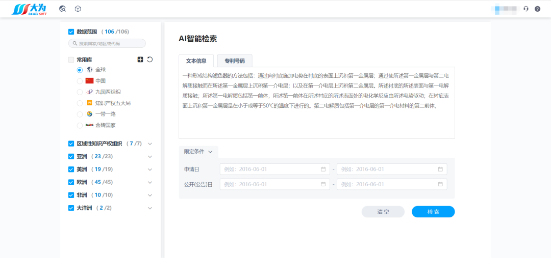 注冊(cè)即用！大為免費(fèi)全球?qū)＠麛?shù)據(jù)庫(kù)，創(chuàng)新與世界同步！