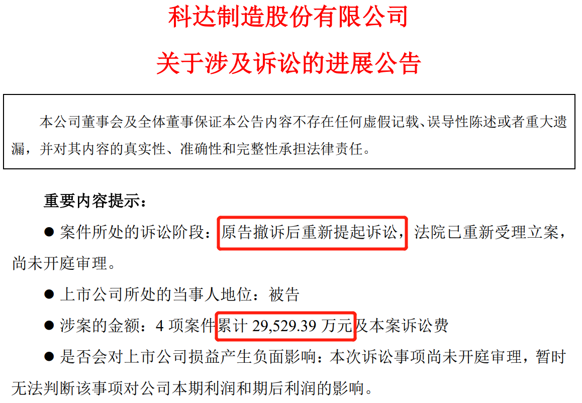 索賠超2.95億，江南環(huán)保撤訴后重新起訴科達制造侵犯技術秘密