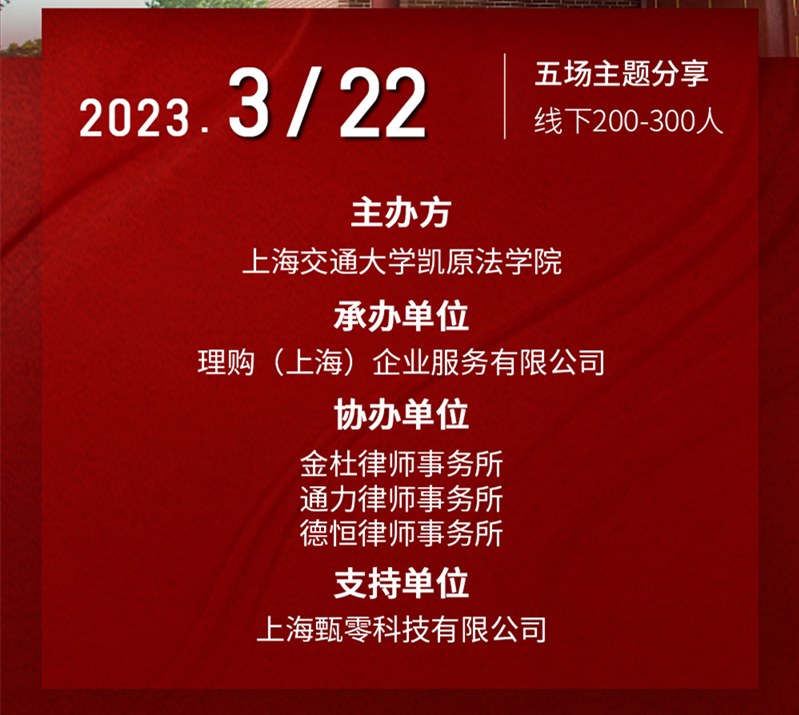 “百舸爭流千帆競，乘風(fēng)破浪正遠航”—— 2023公平競爭合規(guī)高峰論壇
