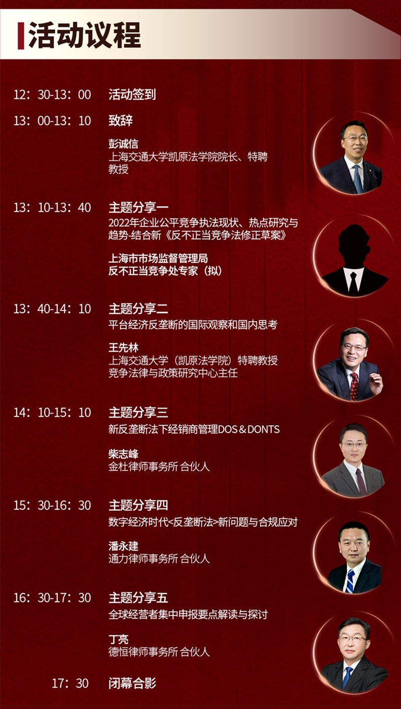 “百舸爭流千帆競，乘風(fēng)破浪正遠航”—— 2023公平競爭合規(guī)高峰論壇