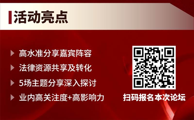 “百舸爭流千帆競，乘風(fēng)破浪正遠航”—— 2023公平競爭合規(guī)高峰論壇