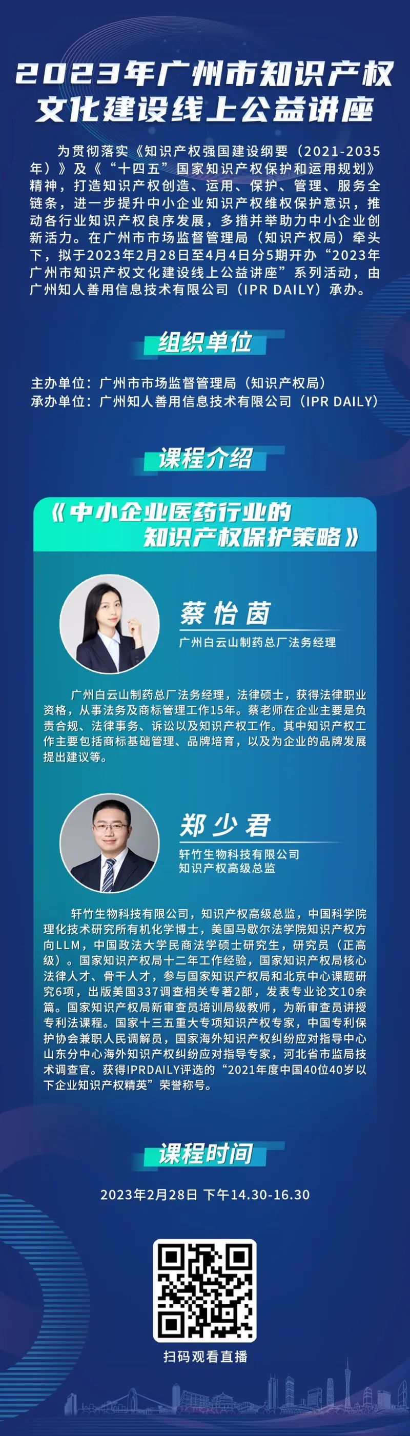 今日起正式上線！2023年廣州市IP文化建設(shè)線上公益講座來啦！