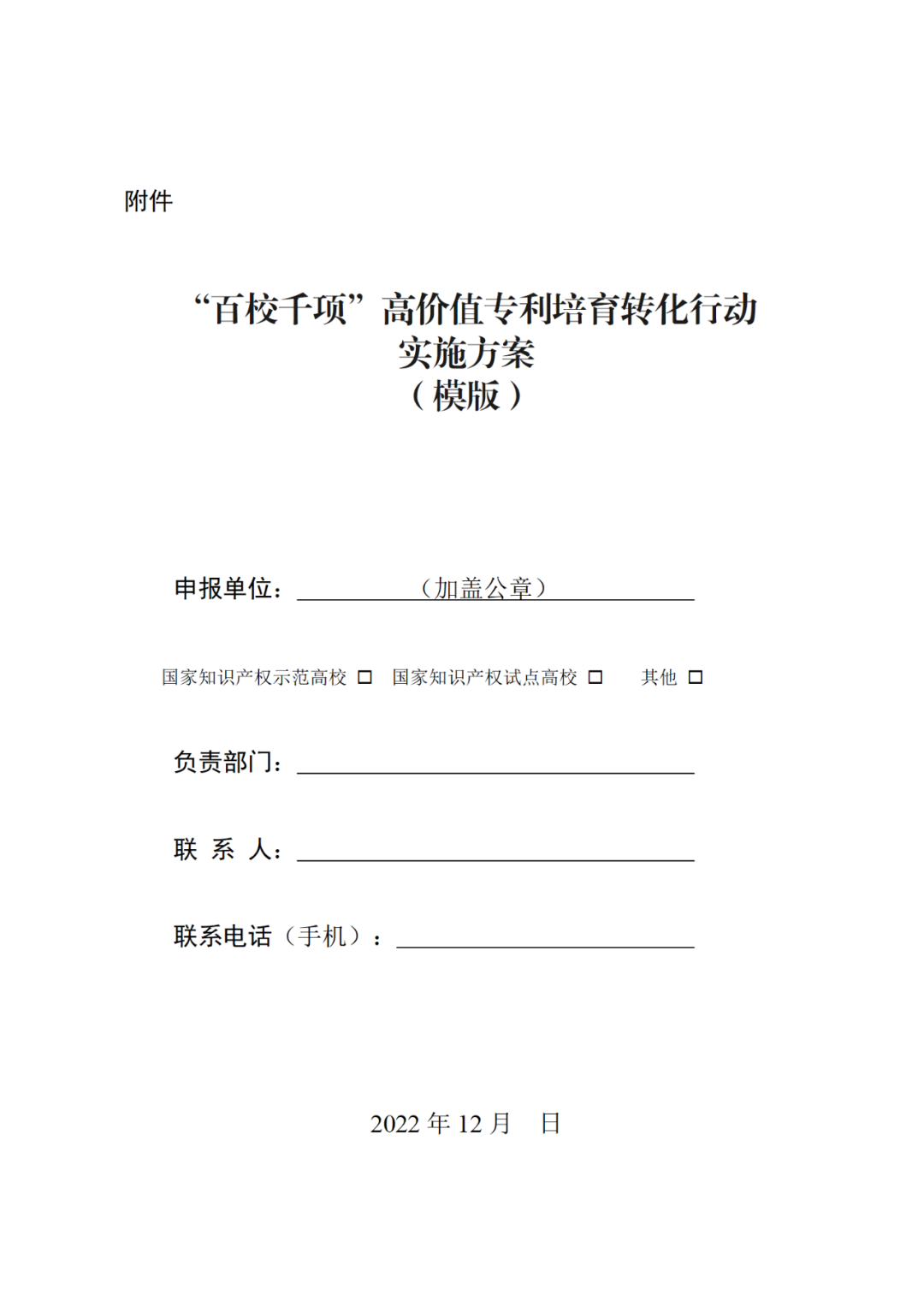 國知局等3部門：提高科技成果轉(zhuǎn)化在二級(jí)單位績效考核、科研人員職稱評(píng)審等的權(quán)重