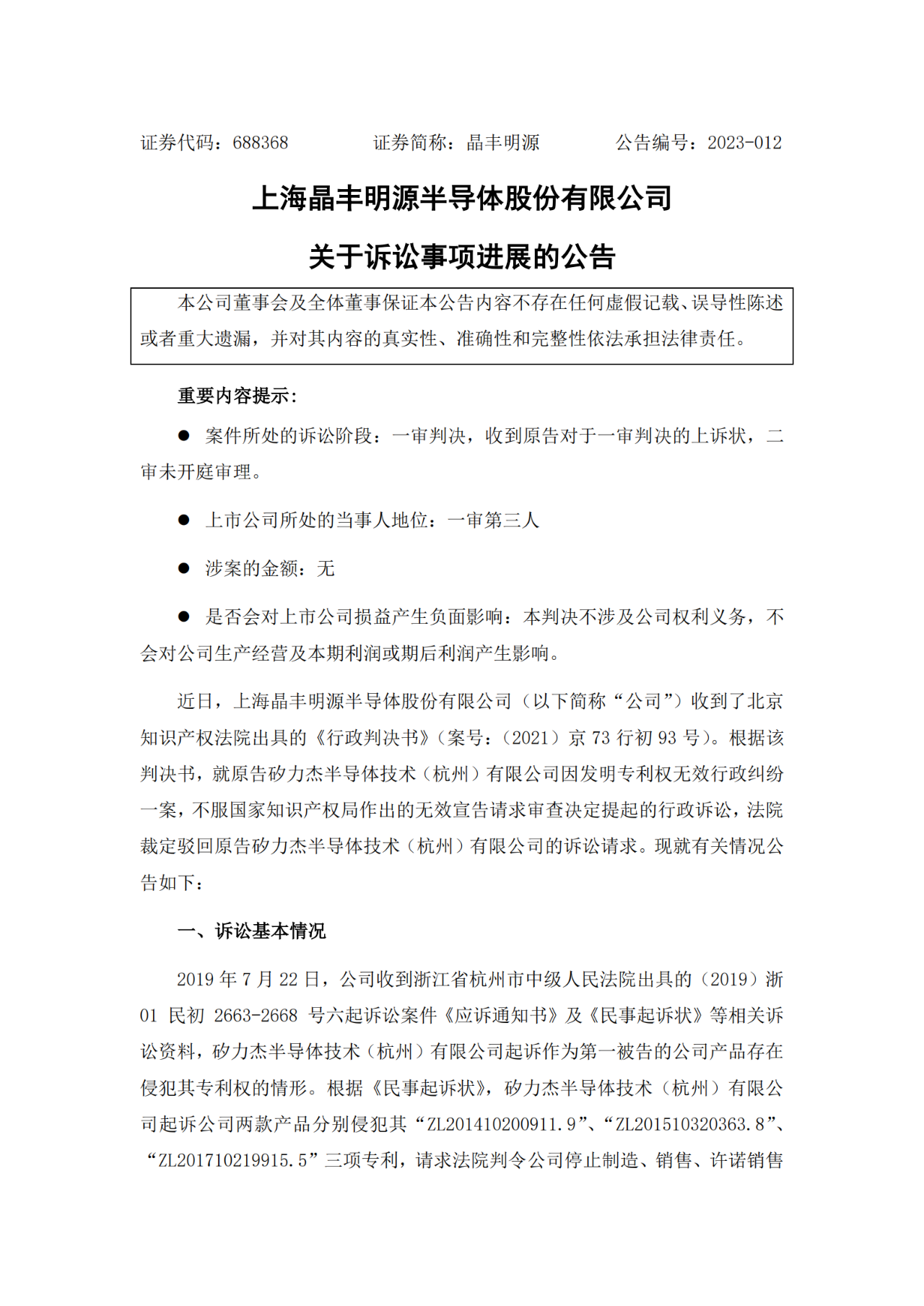 索賠金額由2000萬變更為4萬，終抵不住專利被對(duì)手部分無效？