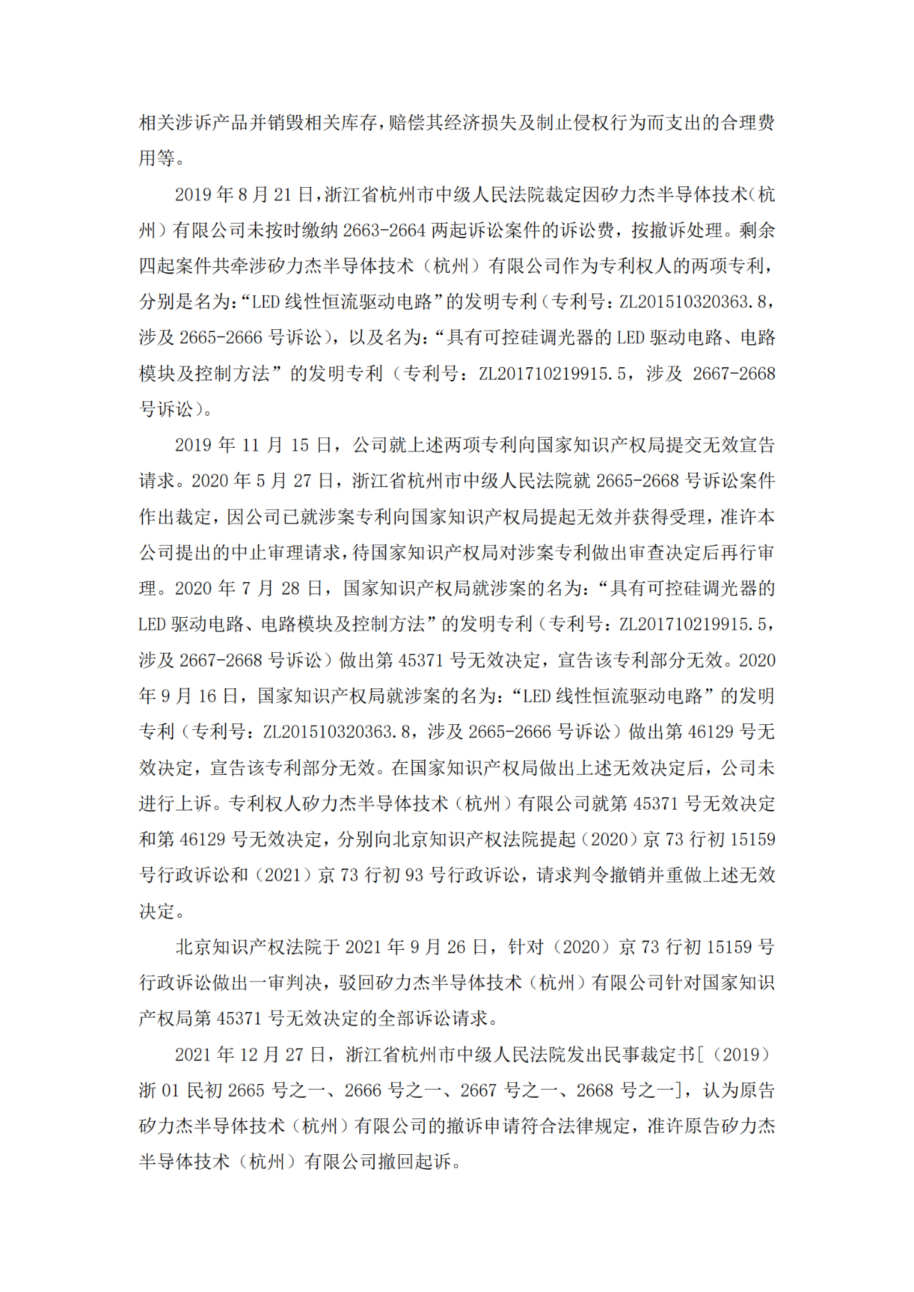 索賠金額由2000萬變更為4萬，終抵不住專利被對(duì)手部分無效？