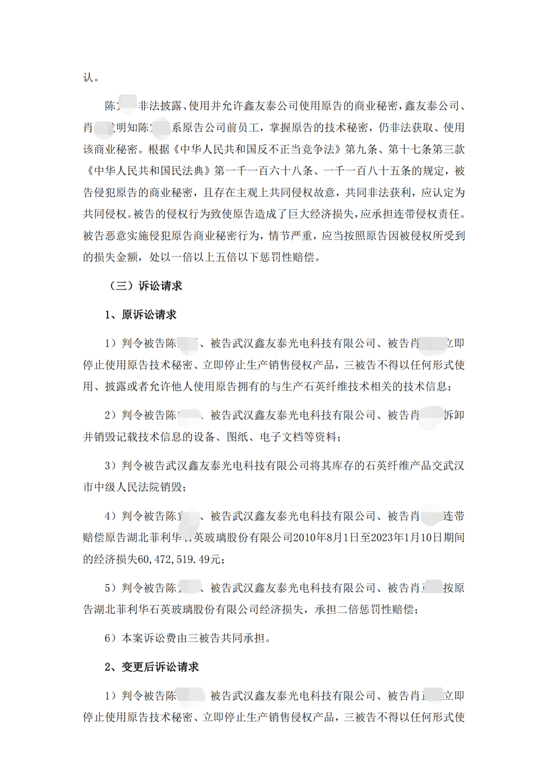 索賠變更為3.6億元，菲利華公司與前員工的技術秘密恩怨情仇