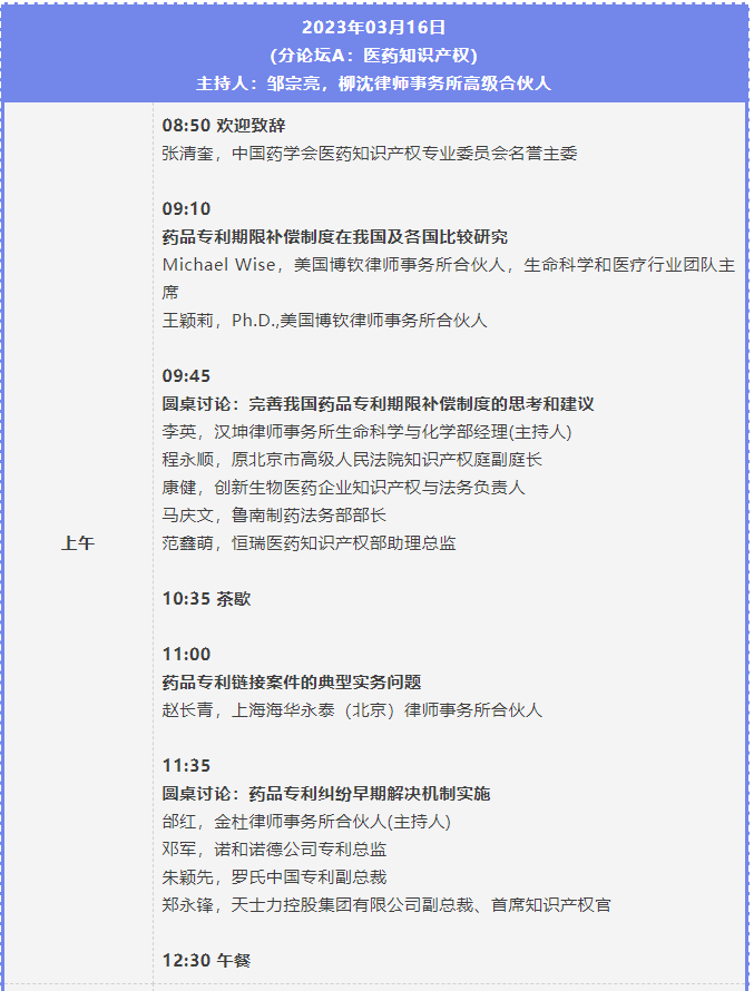 第二屆知識(shí)產(chǎn)權(quán)行業(yè)論壇將于3月15-17日舉辦，報(bào)名截止本周五！