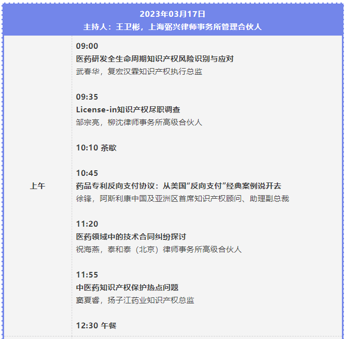 第二屆知識(shí)產(chǎn)權(quán)行業(yè)論壇將于3月15-17日舉辦，報(bào)名截止本周五！