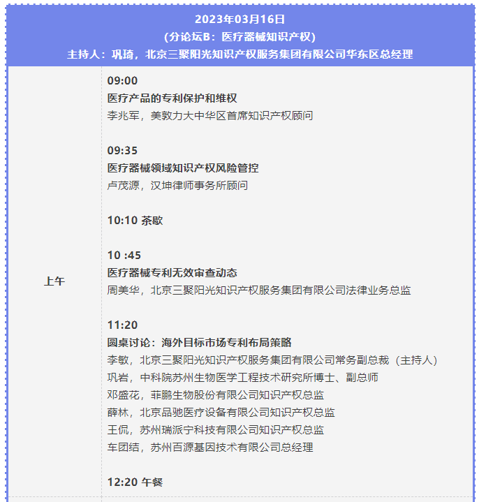 第二屆知識(shí)產(chǎn)權(quán)行業(yè)論壇將于3月15-17日舉辦，報(bào)名截止本周五！