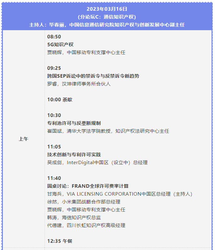 第二屆知識(shí)產(chǎn)權(quán)行業(yè)論壇將于3月15-17日舉辦，報(bào)名截止本周五！