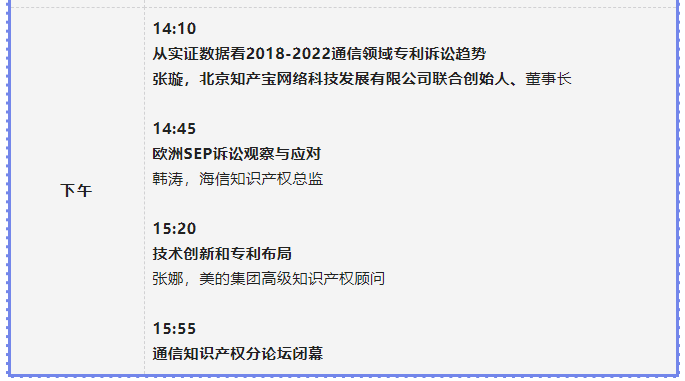 第二屆知識(shí)產(chǎn)權(quán)行業(yè)論壇將于3月15-17日舉辦，報(bào)名截止本周五！