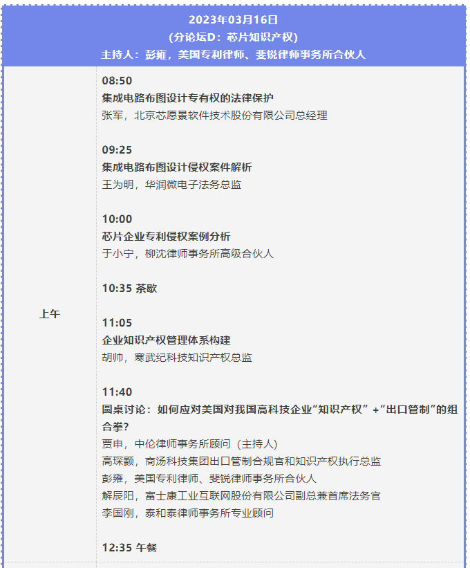 第二屆知識(shí)產(chǎn)權(quán)行業(yè)論壇將于3月15-17日舉辦，報(bào)名截止本周五！
