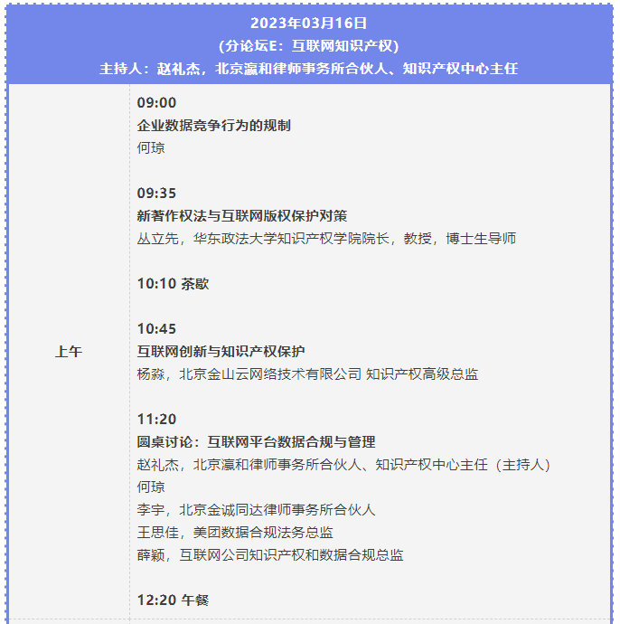 第二屆知識(shí)產(chǎn)權(quán)行業(yè)論壇將于3月15-17日舉辦，報(bào)名截止本周五！