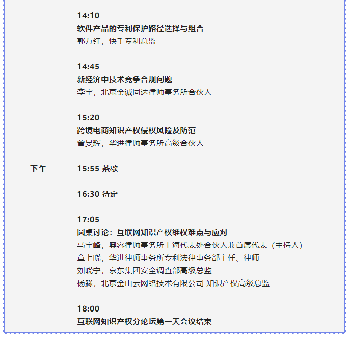 第二屆知識(shí)產(chǎn)權(quán)行業(yè)論壇將于3月15-17日舉辦，報(bào)名截止本周五！