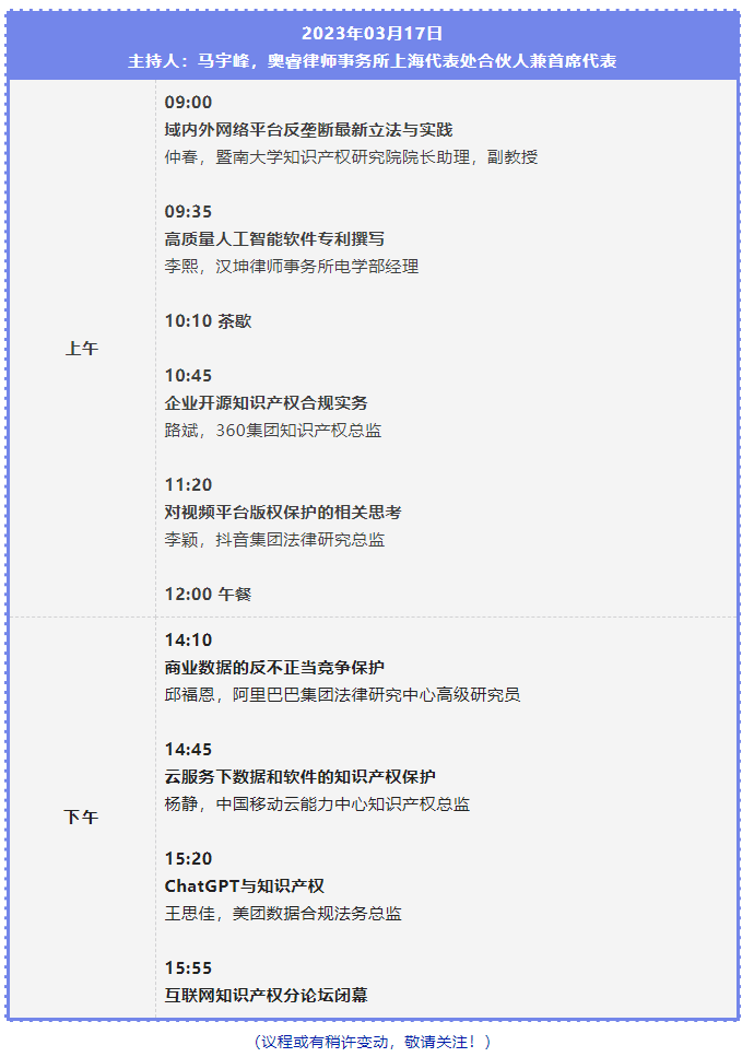 第二屆知識(shí)產(chǎn)權(quán)行業(yè)論壇將于3月15-17日舉辦，報(bào)名截止本周五！