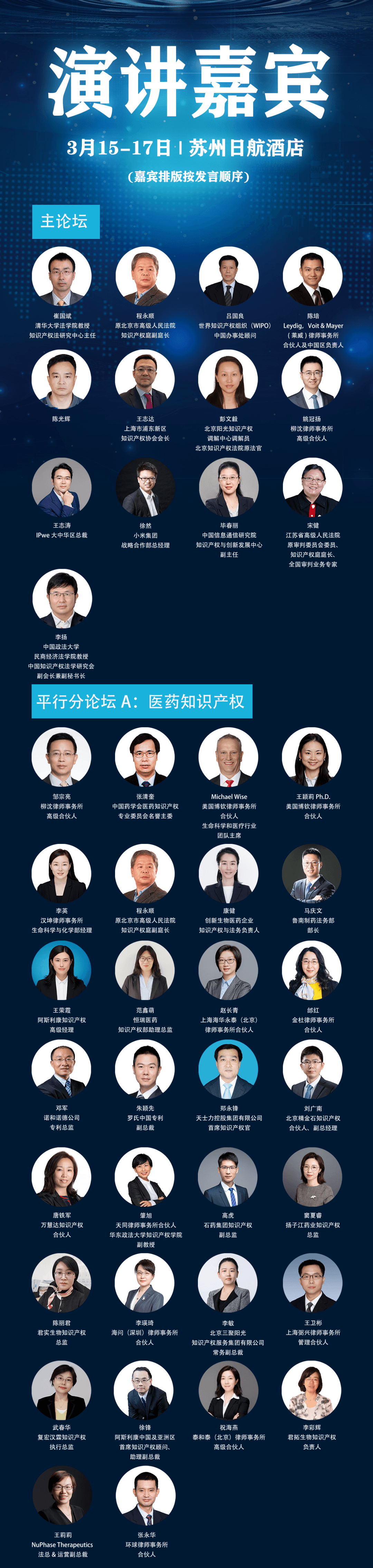 第二屆知識(shí)產(chǎn)權(quán)行業(yè)論壇將于3月15-17日舉辦，報(bào)名截止本周五！