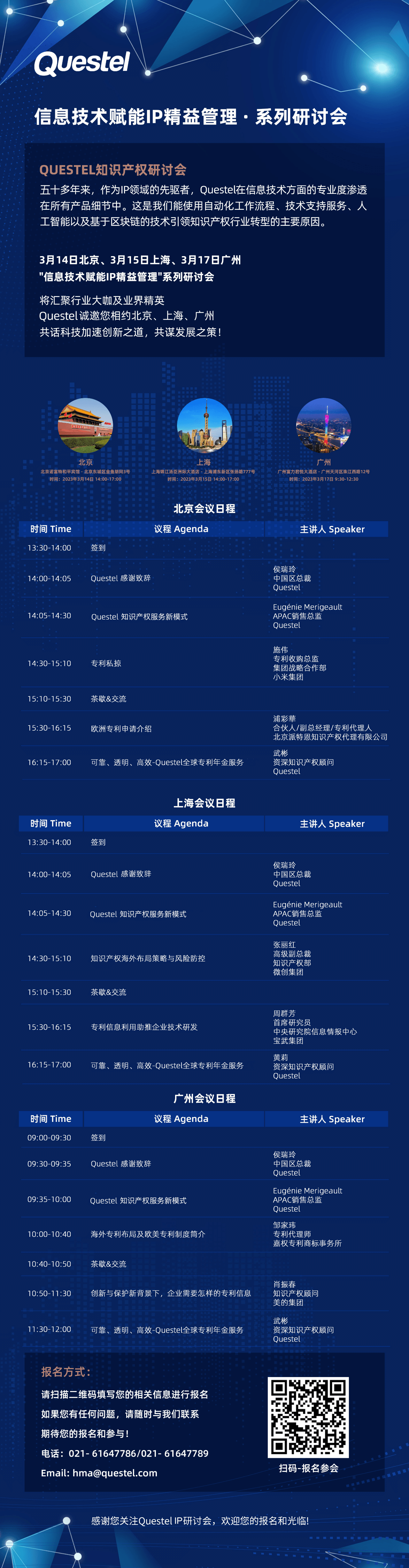 “信息技術(shù)賦能IP精益管理”研討會將于3月相繼在北上廣舉行！