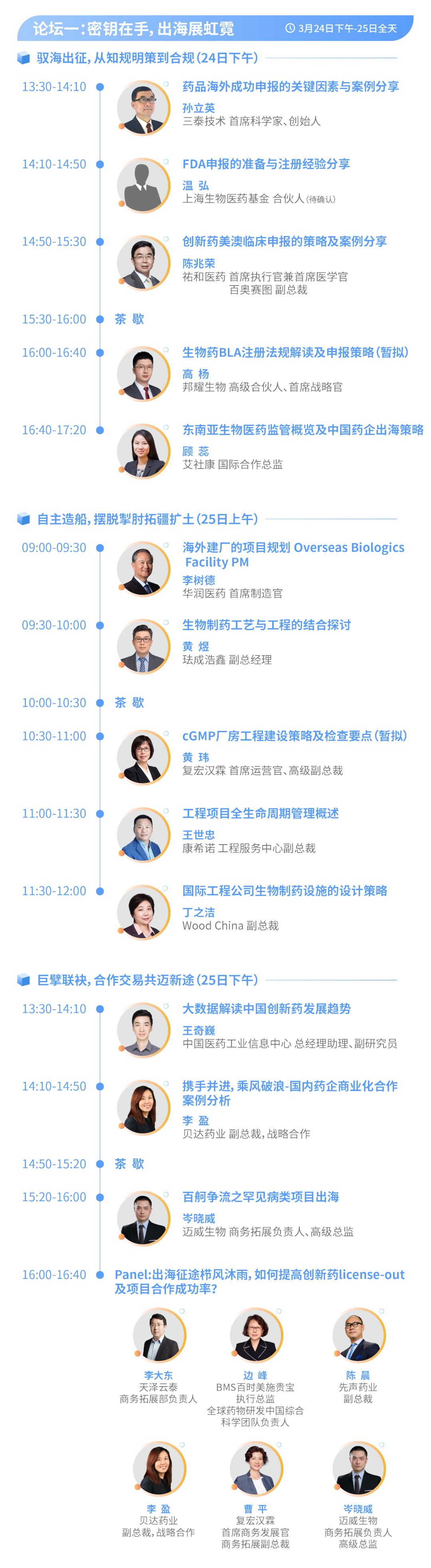 最新議程 | 聚焦創(chuàng)新出海 助推數(shù)智工藝發(fā)展！藥企、CRO/CDMO、資本和駐外使館等百余家企業(yè)參會