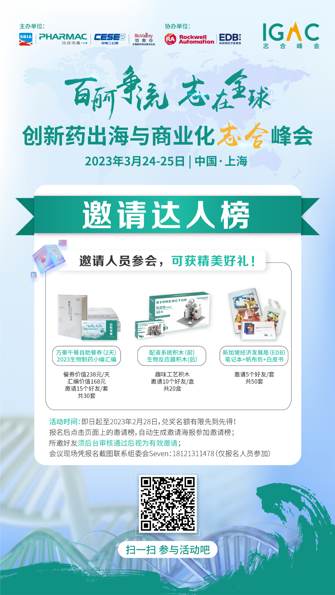 最新議程 | 聚焦創(chuàng)新出海 助推數(shù)智工藝發(fā)展！藥企、CRO/CDMO、資本和駐外使館等百余家企業(yè)參會