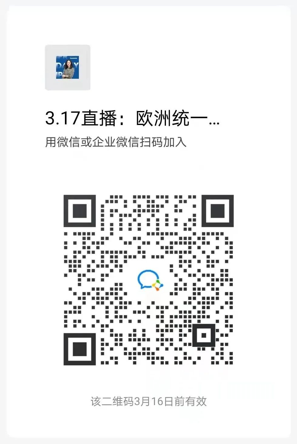 下周五15:00直播！歐洲統(tǒng)一專利制度的策略