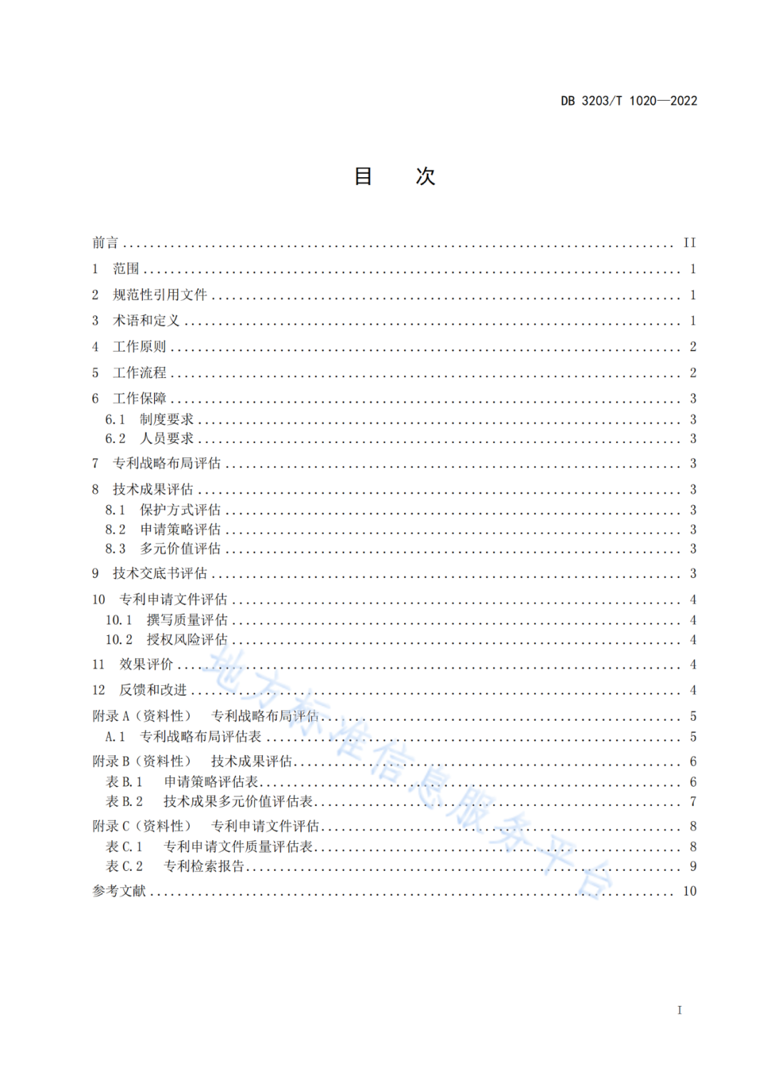 《專利申請前評估工作規(guī)范》全文發(fā)布！