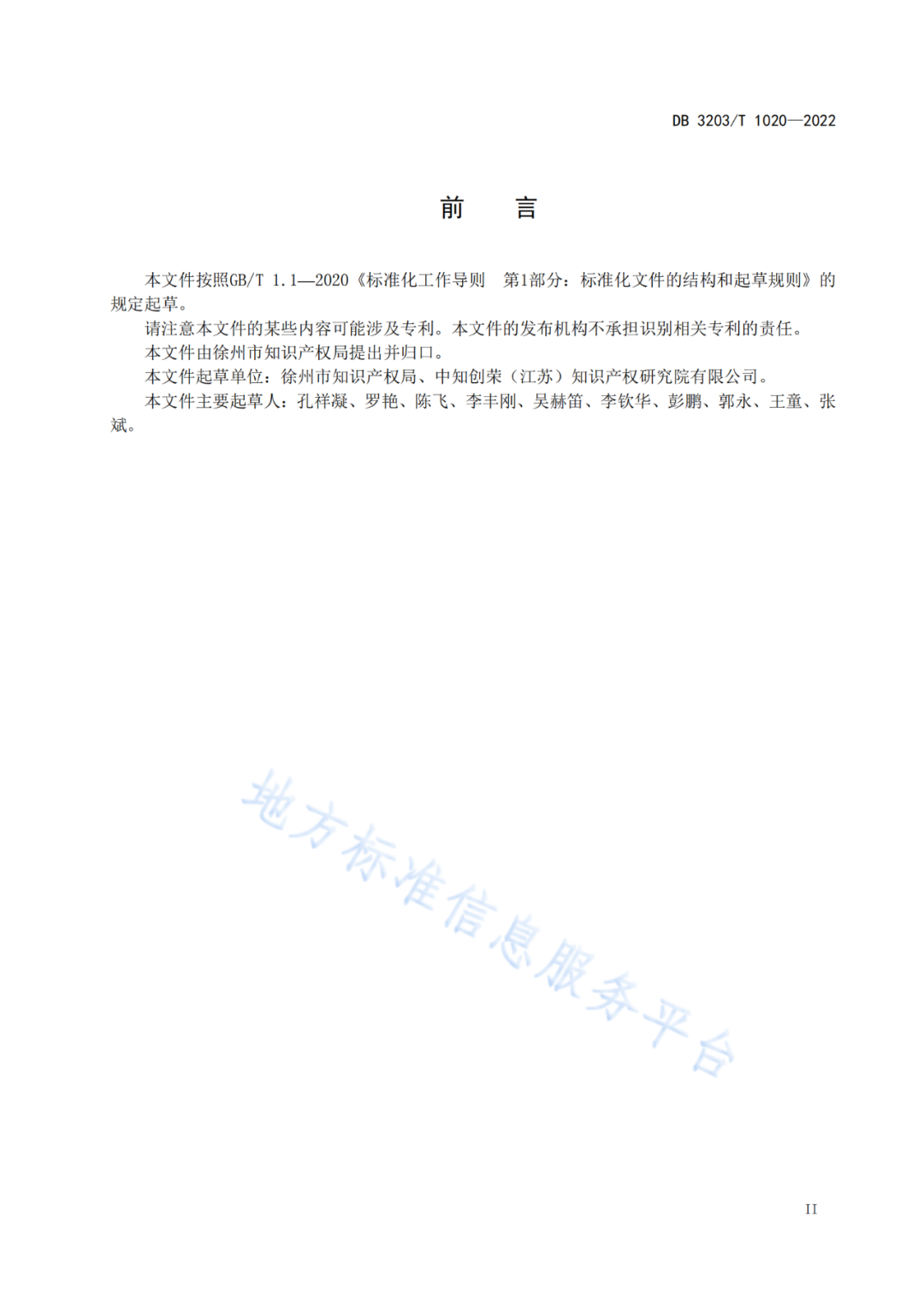 《專利申請前評估工作規(guī)范》全文發(fā)布！