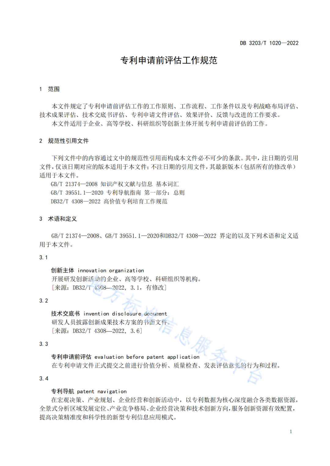 《專利申請前評估工作規(guī)范》全文發(fā)布！