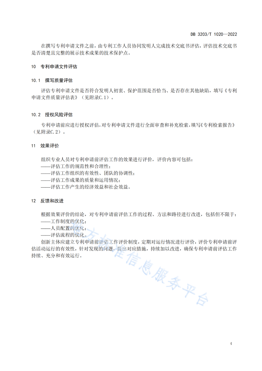 《專利申請前評估工作規(guī)范》全文發(fā)布！