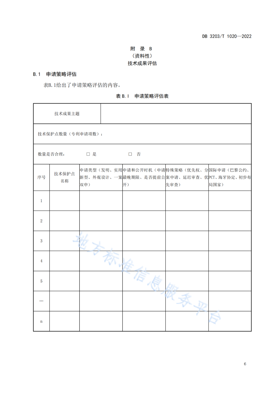 《專利申請前評估工作規(guī)范》全文發(fā)布！