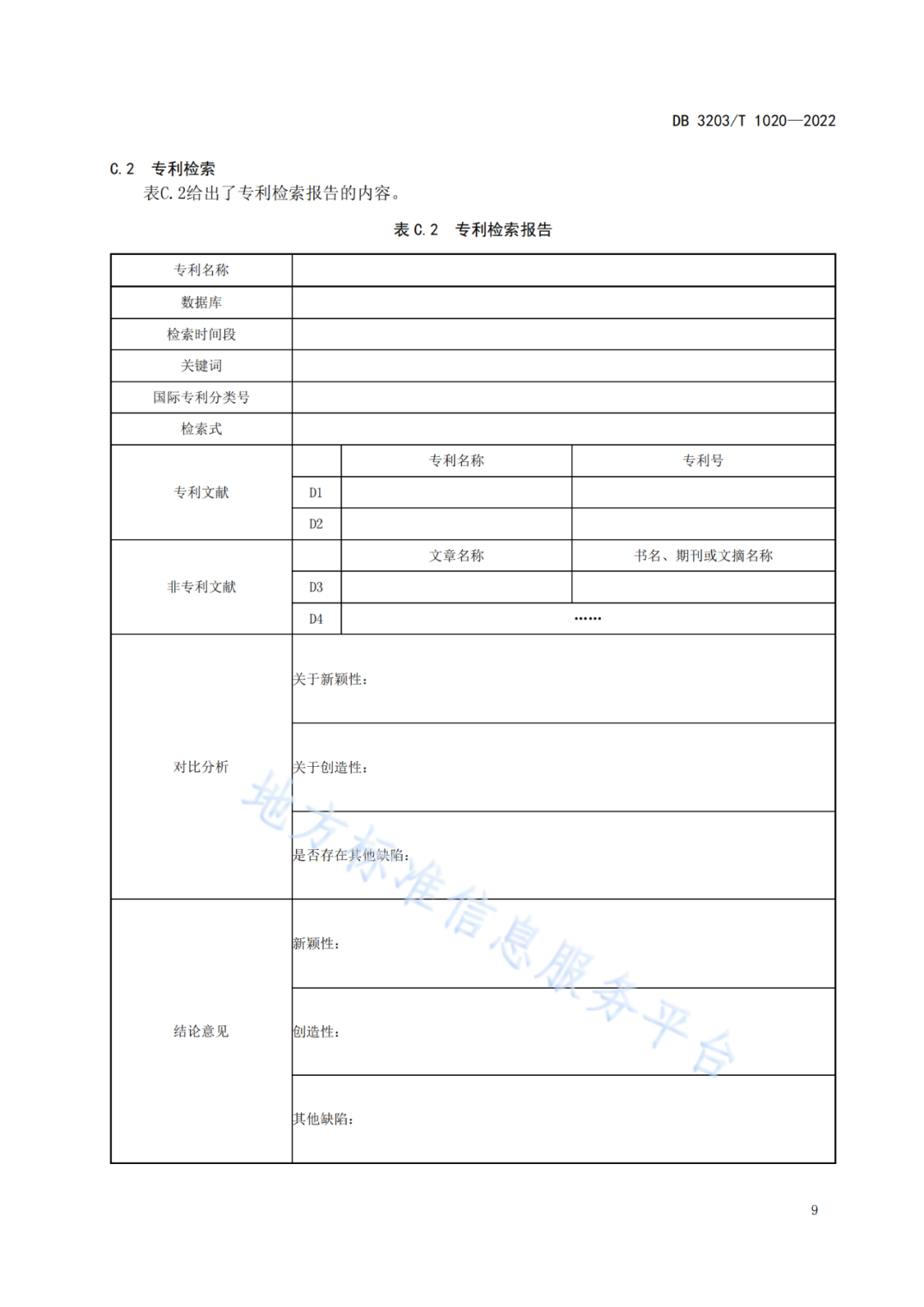 《專利申請前評估工作規(guī)范》全文發(fā)布！