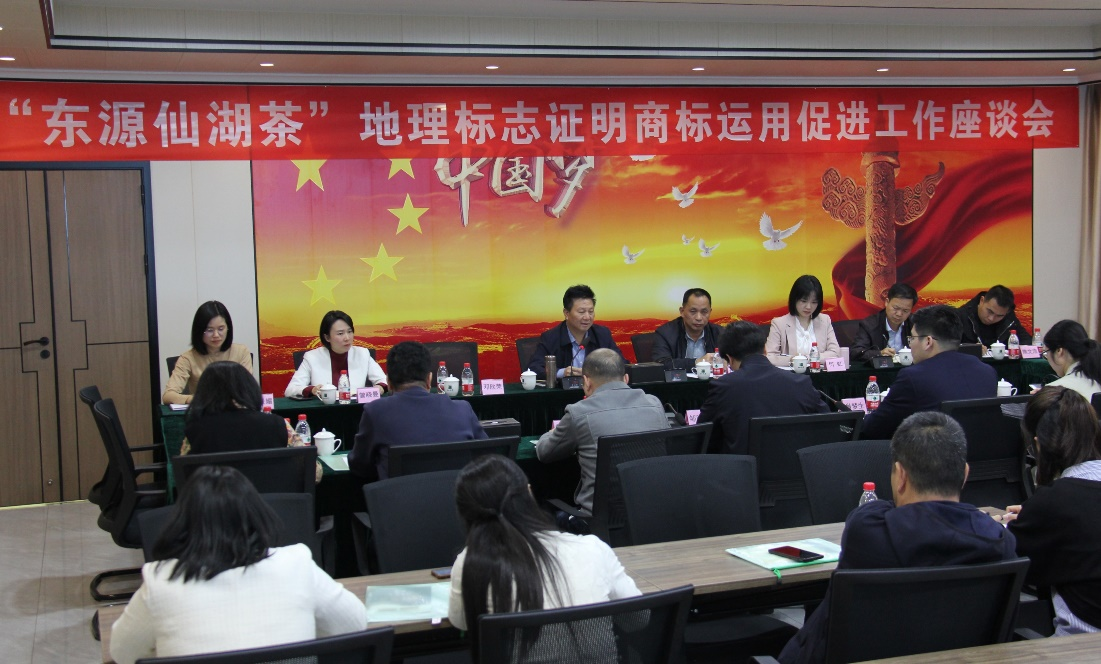 提升地理標(biāo)志證明商標(biāo)運(yùn)用促進(jìn)效能 賦能鄉(xiāng)村振興 河源市市場(chǎng)監(jiān)督管理局開展 “東源仙湖茶”地理標(biāo)志運(yùn)用促進(jìn)工作調(diào)研