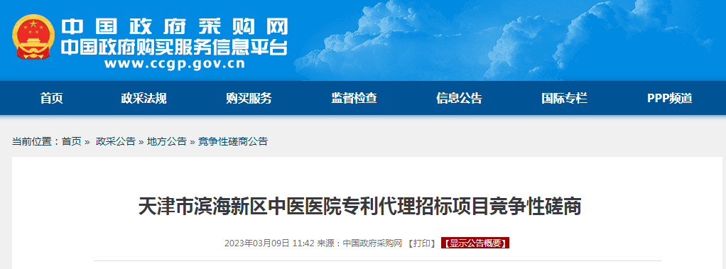 授權(quán)率不得低于90%，憑專利證書和發(fā)票付款！天津某醫(yī)院39.7萬(wàn)招標(biāo)專利代理