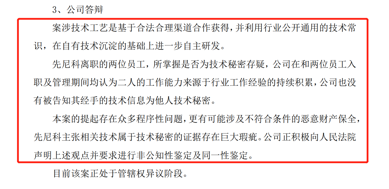顏料廠商技術(shù)秘密糾紛涉案金額2億！鞍山七彩化學(xué)VS上海先尼科孰贏孰輸？