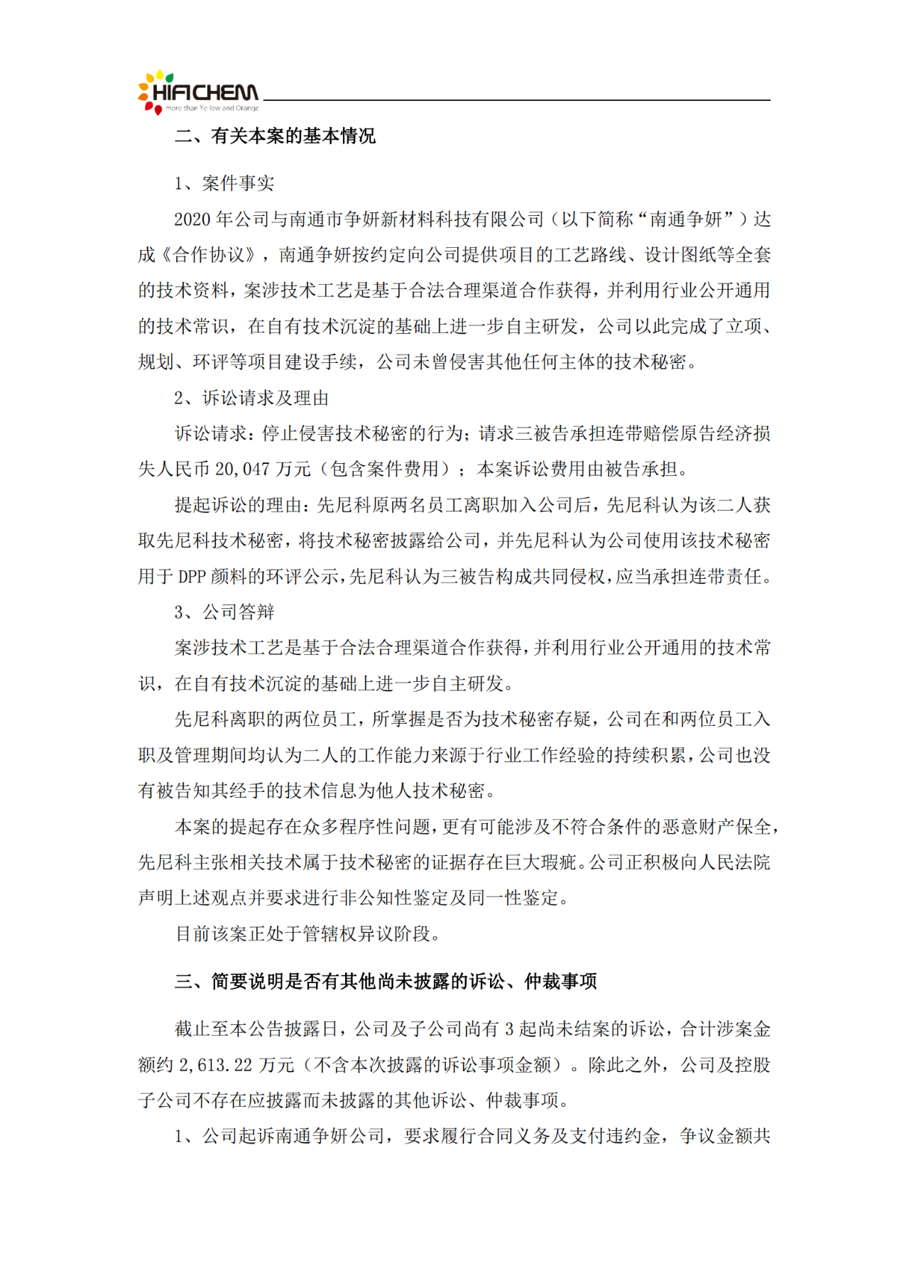 顏料廠商技術(shù)秘密糾紛涉案金額2億！鞍山七彩化學(xué)VS上海先尼科孰贏孰輸？
