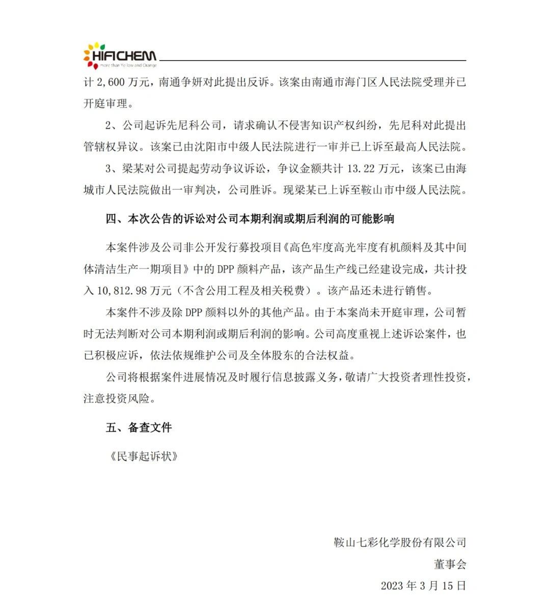 顏料廠商技術(shù)秘密糾紛涉案金額2億！鞍山七彩化學(xué)VS上海先尼科孰贏孰輸？