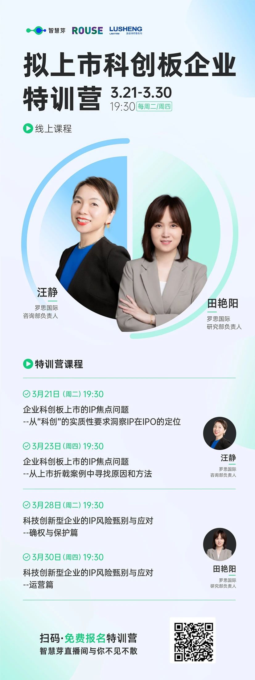 擬上市科創(chuàng)企業(yè)關(guān)注的IP焦點(diǎn)問題，答案都在這10天特訓(xùn)營了！