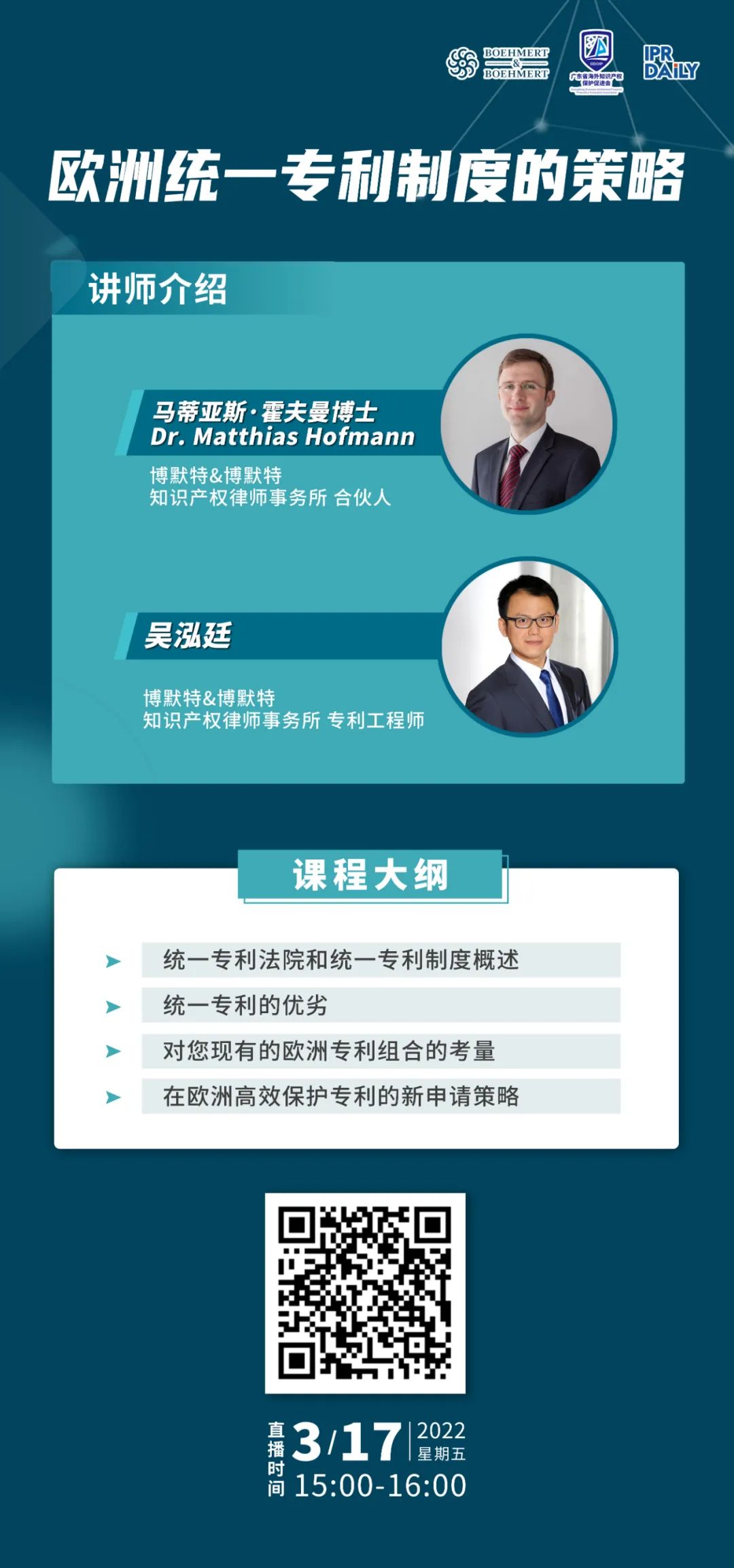 今日15:00直播！歐洲統(tǒng)一專利制度的策略